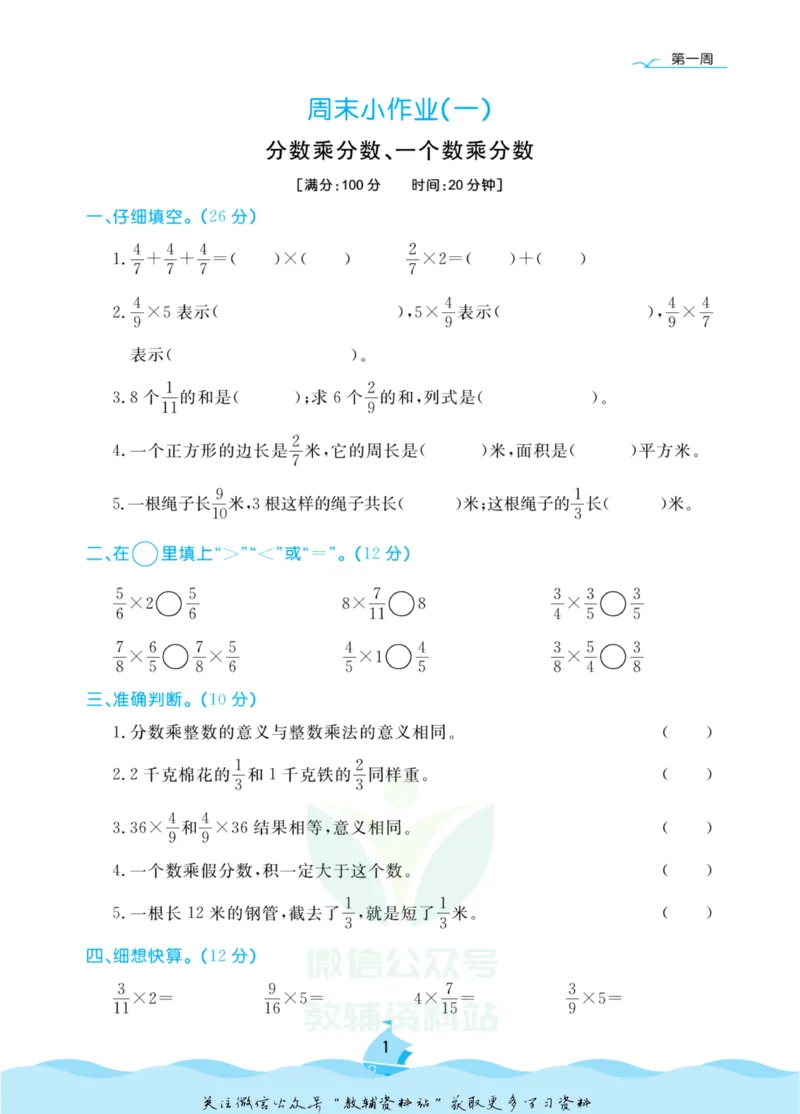 《黄冈名卷六年级上册数学青岛六三制周末小作业(1)_07.小学语文、英语、数学专区_1~6年级全册黄冈名卷_6年级黄冈名卷_上册数学》第4页预览