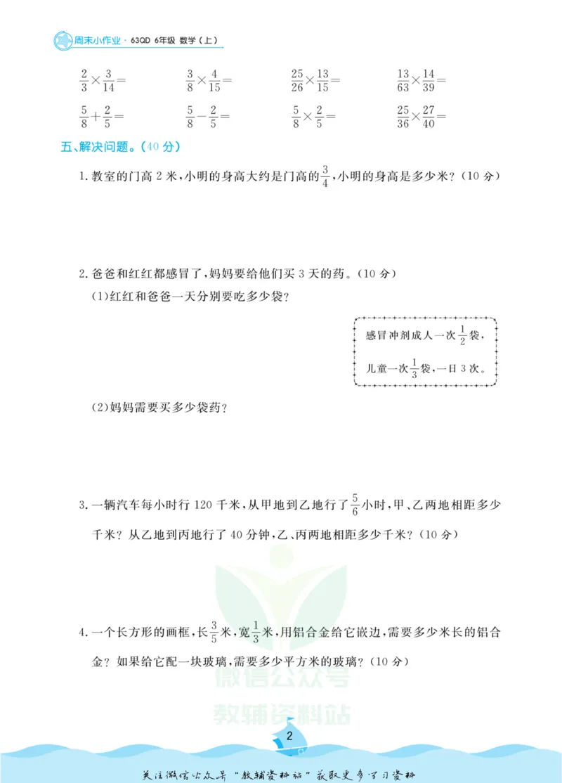 《黄冈名卷六年级上册数学青岛六三制周末小作业(1)_07.小学语文、英语、数学专区_1~6年级全册黄冈名卷_6年级黄冈名卷_上册数学》第5页预览
