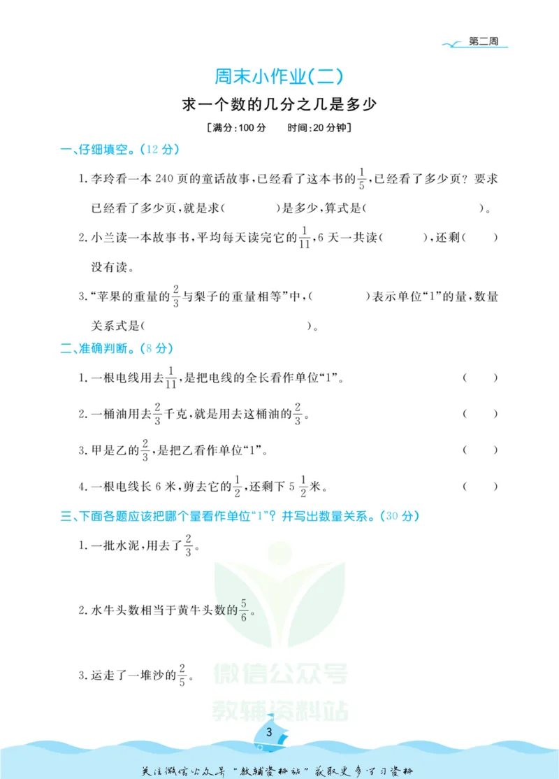 《黄冈名卷六年级上册数学青岛六三制周末小作业(1)_07.小学语文、英语、数学专区_1~6年级全册黄冈名卷_6年级黄冈名卷_上册数学》第6页预览