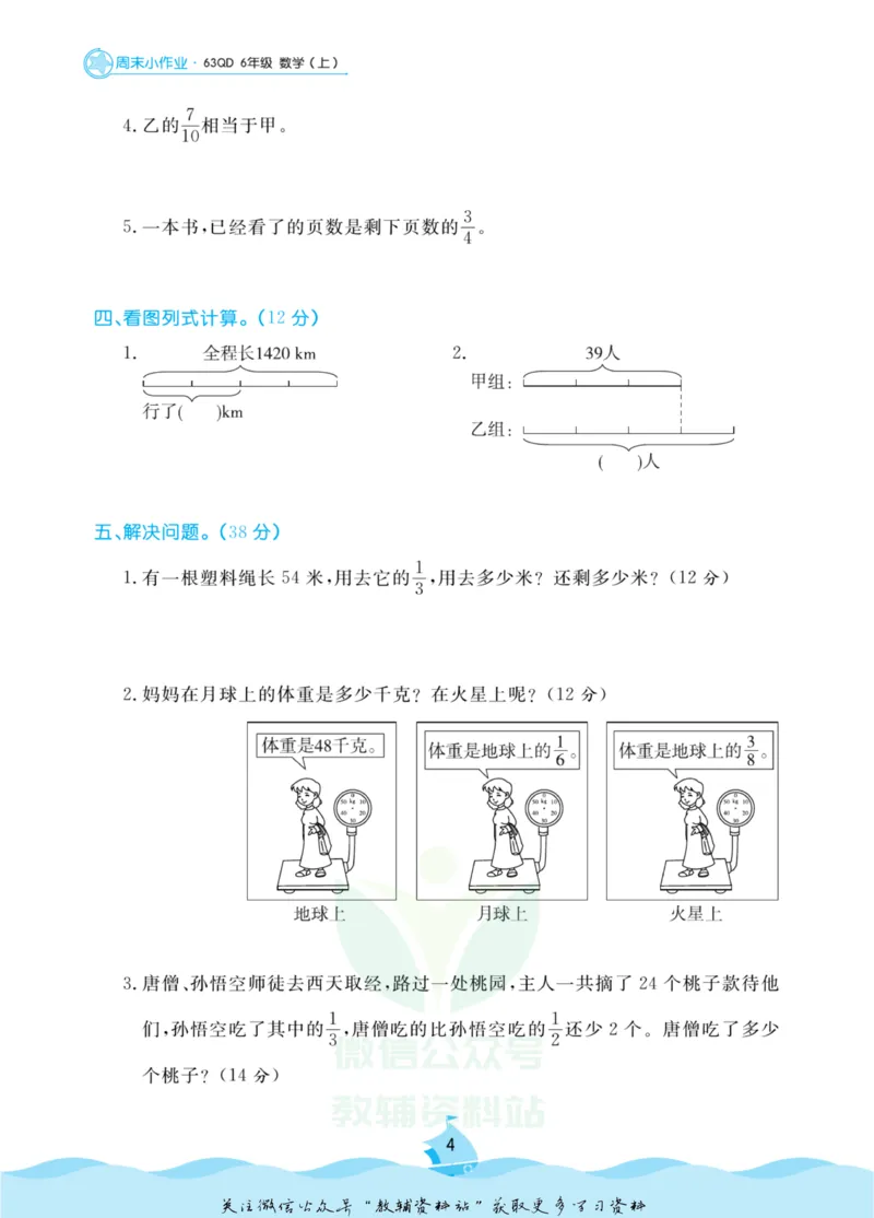 《黄冈名卷六年级上册数学青岛六三制周末小作业(1)_07.小学语文、英语、数学专区_1~6年级全册黄冈名卷_6年级黄冈名卷_上册数学》第7页预览