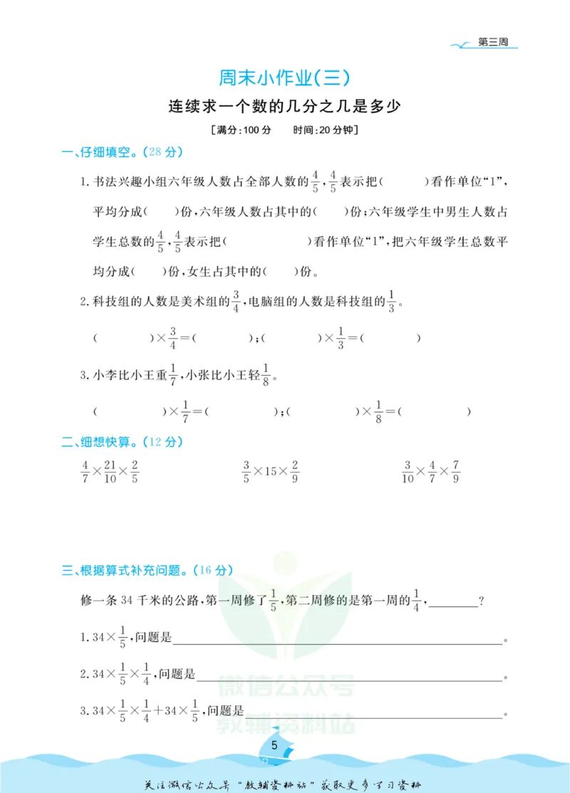 《黄冈名卷六年级上册数学青岛六三制周末小作业(1)_07.小学语文、英语、数学专区_1~6年级全册黄冈名卷_6年级黄冈名卷_上册数学》第8页预览