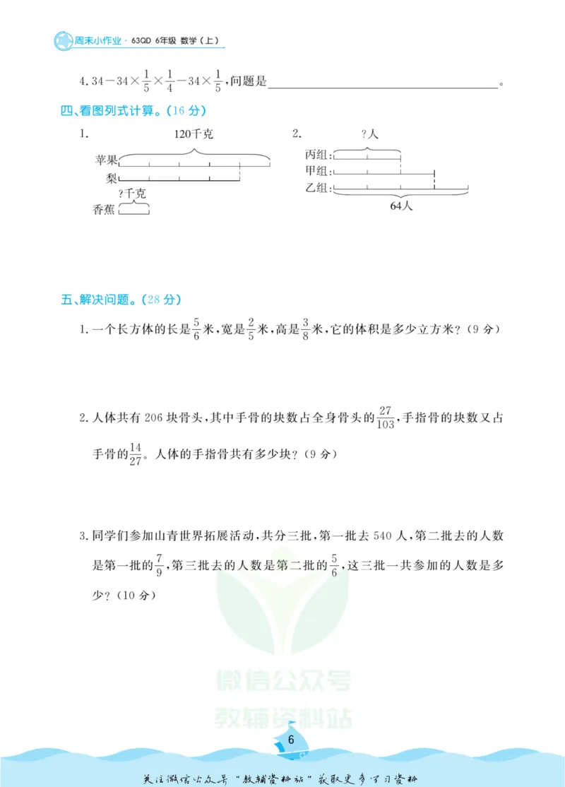 《黄冈名卷六年级上册数学青岛六三制周末小作业(1)_07.小学语文、英语、数学专区_1~6年级全册黄冈名卷_6年级黄冈名卷_上册数学》第9页预览