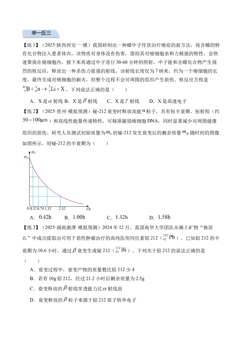 《专题38原子结构与原子核-（精讲）高考母题一题三练（学生版）_高考一二三轮复习_物理_2026年-物理高考专项复习_2026年高考物理复习高考母题一题三练-G433_资料》第10页预览
