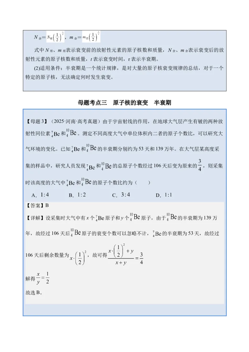 《专题38原子结构与原子核-（精讲）高考母题一题三练（学生版）_高考一二三轮复习_物理_2026年-物理高考专项复习_2026年高考物理复习高考母题一题三练-G433_资料》第9页预览