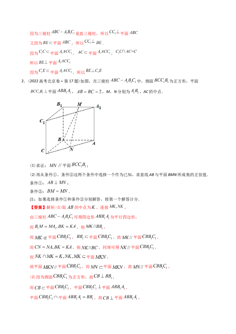 《专题23立体几何解答题（理科）（解析版）-十年（2014-2023）高考数学真题分项汇编（全国通用）_初高中资料库_高中资料库（转存避免链接过期失效）_高中数学》第2页预览