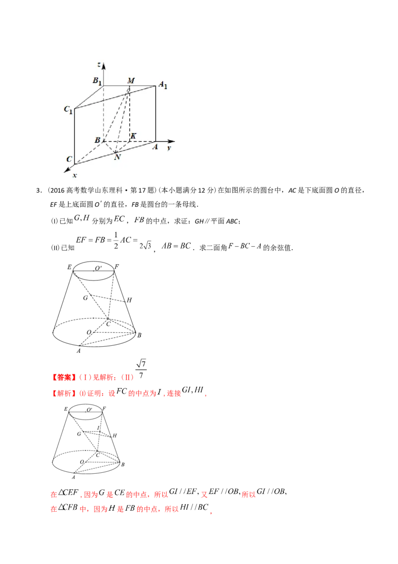 《专题23立体几何解答题（理科）（解析版）-十年（2014-2023）高考数学真题分项汇编（全国通用）_初高中资料库_高中资料库（转存避免链接过期失效）_高中数学》第4页预览