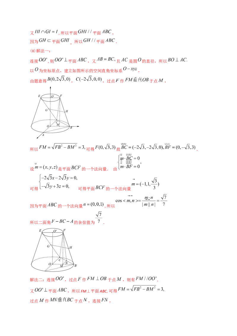 《专题23立体几何解答题（理科）（解析版）-十年（2014-2023）高考数学真题分项汇编（全国通用）_初高中资料库_高中资料库（转存避免链接过期失效）_高中数学》第5页预览