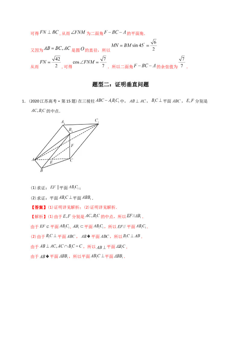 《专题23立体几何解答题（理科）（解析版）-十年（2014-2023）高考数学真题分项汇编（全国通用）_初高中资料库_高中资料库（转存避免链接过期失效）_高中数学》第6页预览