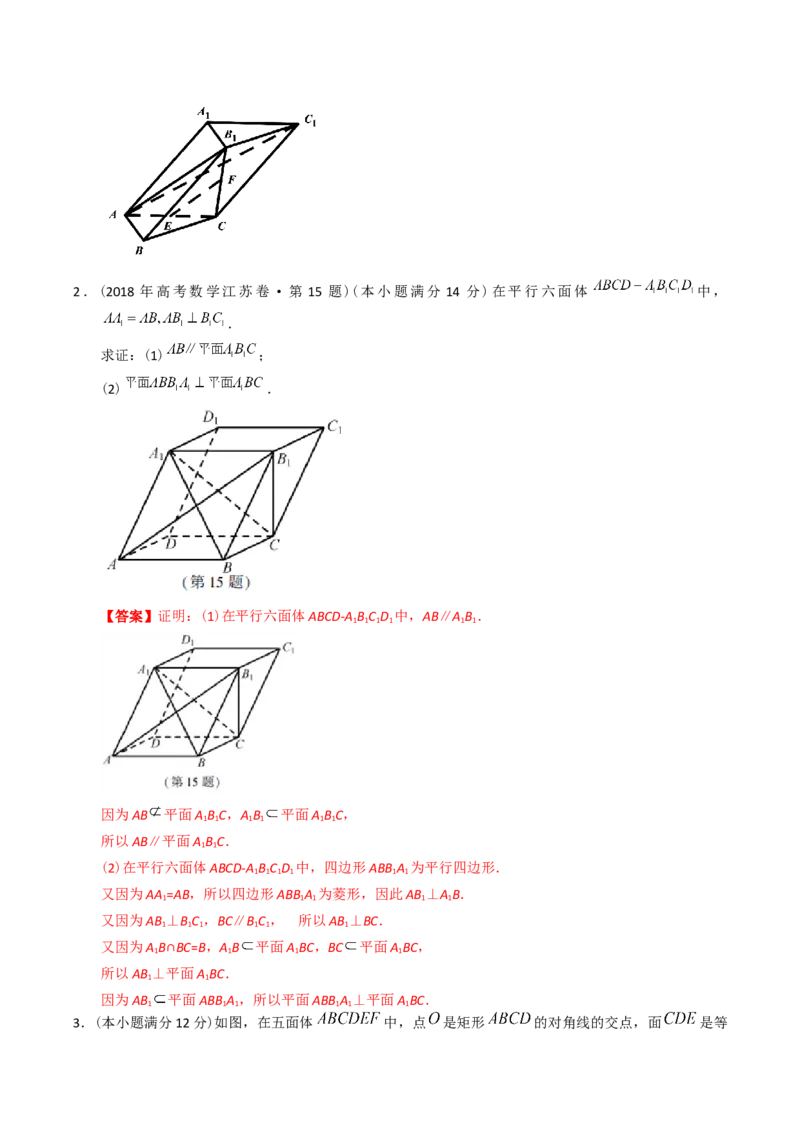 《专题23立体几何解答题（理科）（解析版）-十年（2014-2023）高考数学真题分项汇编（全国通用）_初高中资料库_高中资料库（转存避免链接过期失效）_高中数学》第7页预览