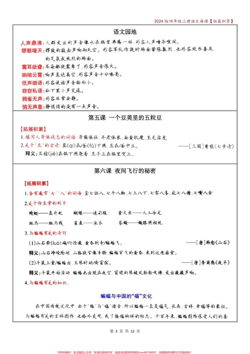 《四年级语文上册期中复习——每课拓展积累。#四年级上册语文#必考考点#知识点总结#四年级#学霸秘籍-副本_最新小学1-9年级各科+幼升小+综合类学习资源汇总包》第3页预览
