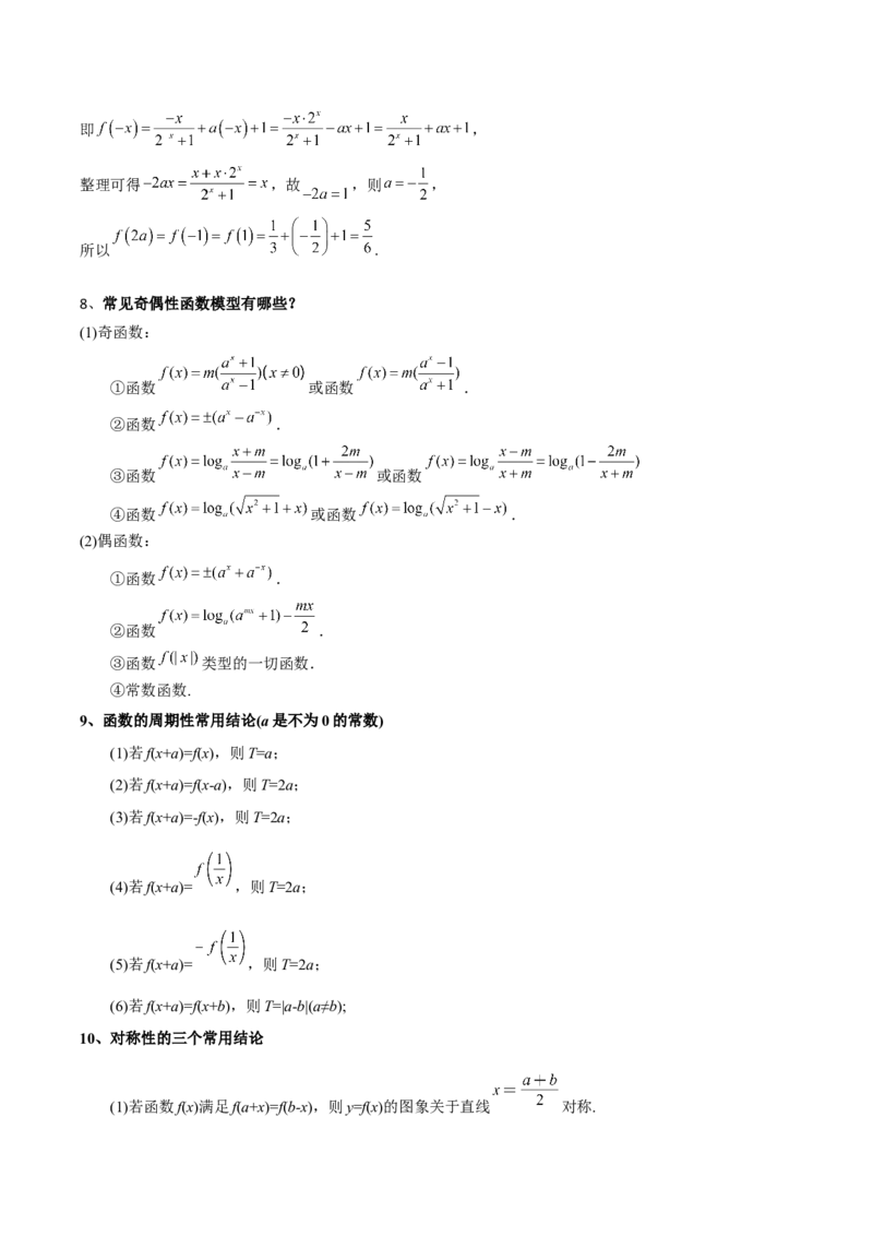 《2026高考数学基础知识考前突破指南（教师版）_数学_一轮复习_2027年高考数学一轮更新中_72027届高考数学三轮冲刺选择题+填空题突破练（新高考通用）》第10页预览