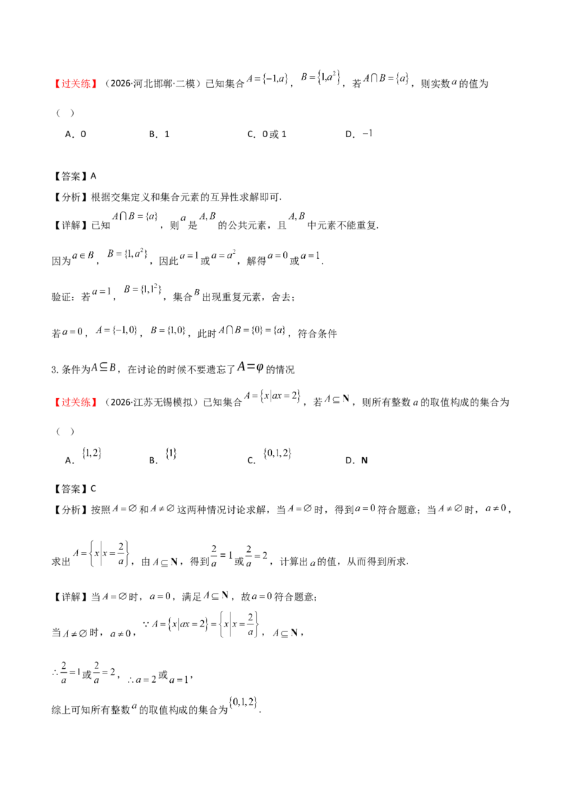 《2026高考数学基础知识考前突破指南（教师版）_数学_一轮复习_2027年高考数学一轮更新中_72027届高考数学三轮冲刺选择题+填空题突破练（新高考通用）》第2页预览