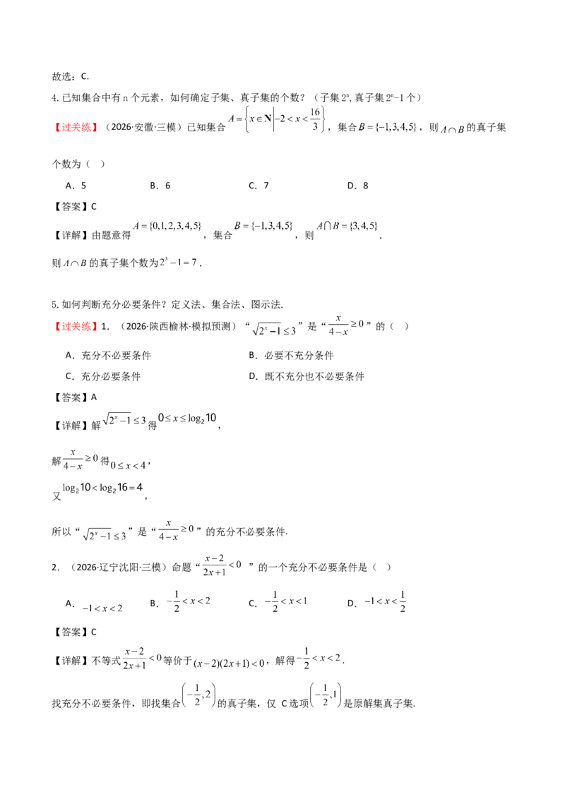 《2026高考数学基础知识考前突破指南（教师版）_数学_一轮复习_2027年高考数学一轮更新中_72027届高考数学三轮冲刺选择题+填空题突破练（新高考通用）》第3页预览