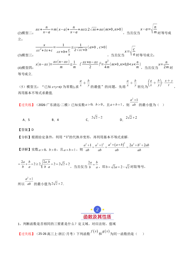 《2026高考数学基础知识考前突破指南（教师版）_数学_一轮复习_2027年高考数学一轮更新中_72027届高考数学三轮冲刺选择题+填空题突破练（新高考通用）》第5页预览