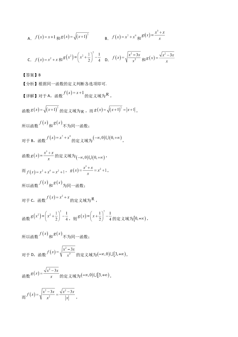 《2026高考数学基础知识考前突破指南（教师版）_数学_一轮复习_2027年高考数学一轮更新中_72027届高考数学三轮冲刺选择题+填空题突破练（新高考通用）》第6页预览