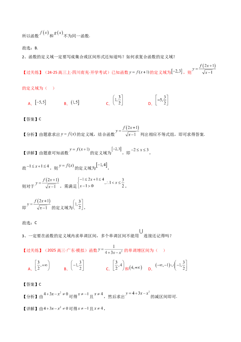 《2026高考数学基础知识考前突破指南（教师版）_数学_一轮复习_2027年高考数学一轮更新中_72027届高考数学三轮冲刺选择题+填空题突破练（新高考通用）》第7页预览