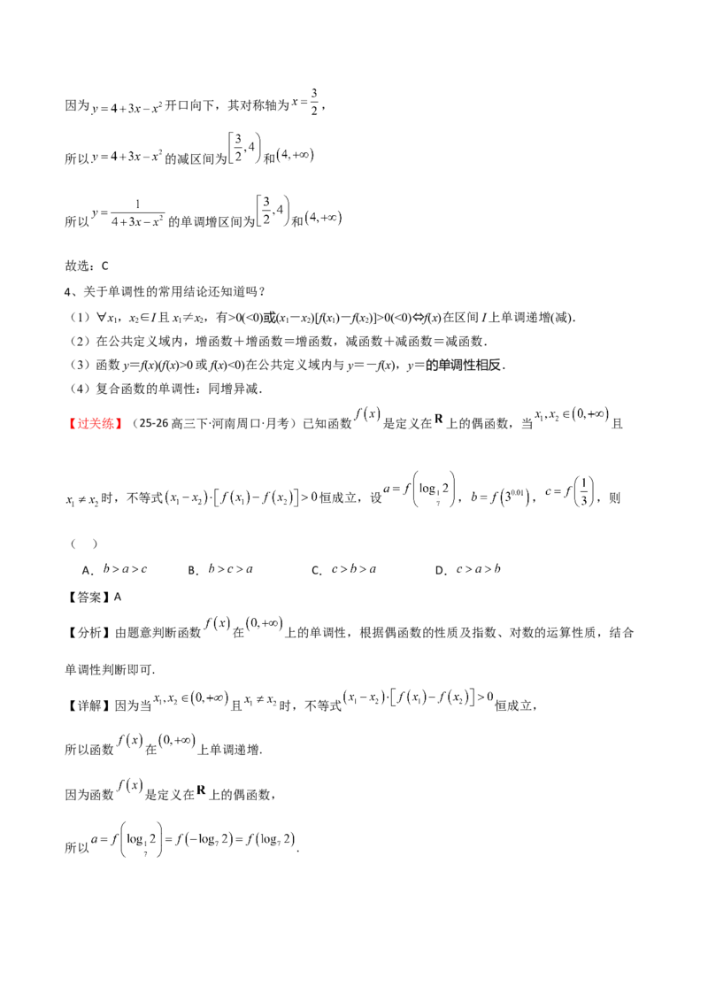 《2026高考数学基础知识考前突破指南（教师版）_数学_一轮复习_2027年高考数学一轮更新中_72027届高考数学三轮冲刺选择题+填空题突破练（新高考通用）》第8页预览