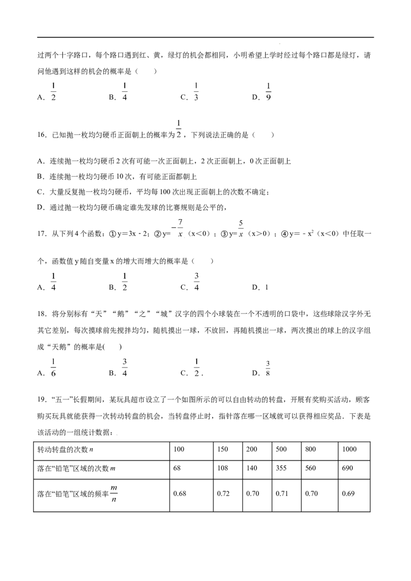 《25.3用频率估计概率(提升训练)(原卷版)_初高中资料库_初中资料库（转存避免链接过期失效）_初中数学》第4页预览