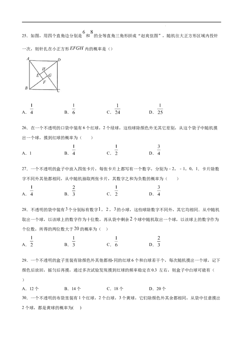 《25.3用频率估计概率(提升训练)(原卷版)_初高中资料库_初中资料库（转存避免链接过期失效）_初中数学》第6页预览
