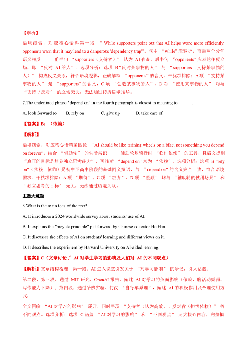 《专题01人与自我（AI学习）（高考真题+高考模拟）（教师版）_高考一二三轮复习_英语_2026年-英语高考专项复习_352026年高考英语场景化解题专练》第6页预览
