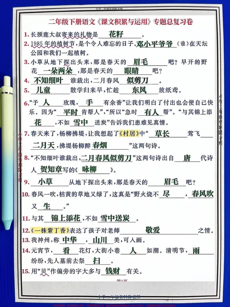 《老师整理了一份二年级语文下册。课文积累与运用资料,有电子版,家长可以打印出来给孩子练习!#二年级语文#二年级语文下册_最新小学1-9年级各科+幼升小+综合类学习资源汇总包》第2页预览