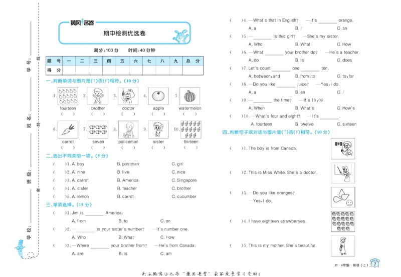 《黄冈名卷四年级上册英语人教精通版_07.小学语文、英语、数学专区_1~6年级全册黄冈名卷_4年级黄冈名卷_上册英语》第10页预览