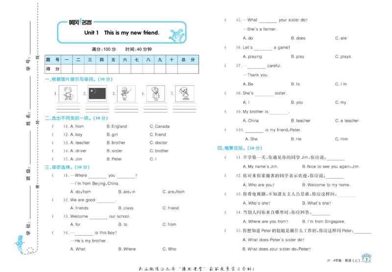 《黄冈名卷四年级上册英语人教精通版_07.小学语文、英语、数学专区_1~6年级全册黄冈名卷_4年级黄冈名卷_上册英语》第4页预览