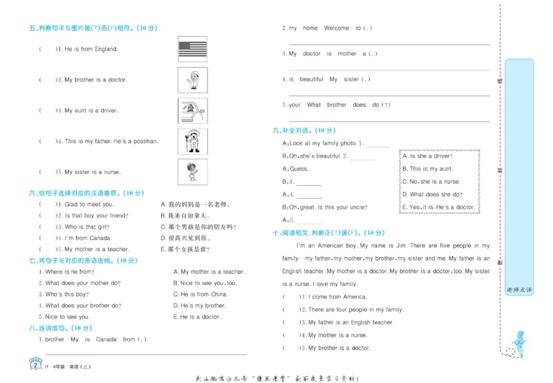 《黄冈名卷四年级上册英语人教精通版_07.小学语文、英语、数学专区_1~6年级全册黄冈名卷_4年级黄冈名卷_上册英语》第5页预览