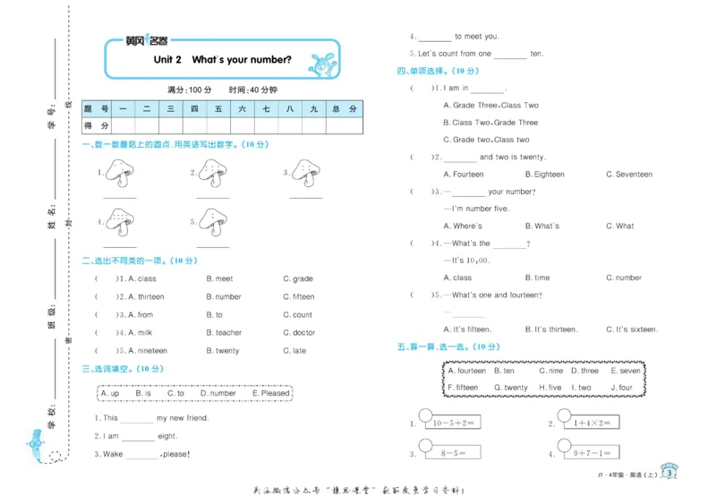 《黄冈名卷四年级上册英语人教精通版_07.小学语文、英语、数学专区_1~6年级全册黄冈名卷_4年级黄冈名卷_上册英语》第6页预览
