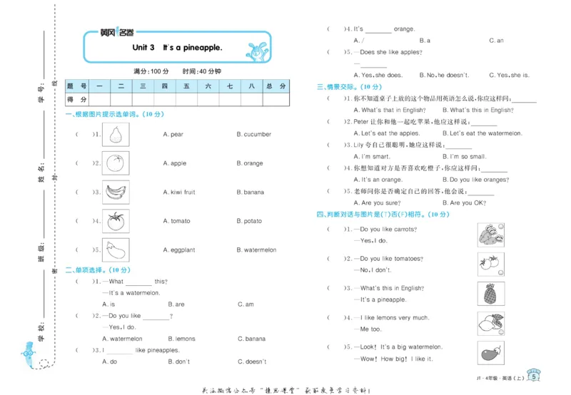 《黄冈名卷四年级上册英语人教精通版_07.小学语文、英语、数学专区_1~6年级全册黄冈名卷_4年级黄冈名卷_上册英语》第8页预览