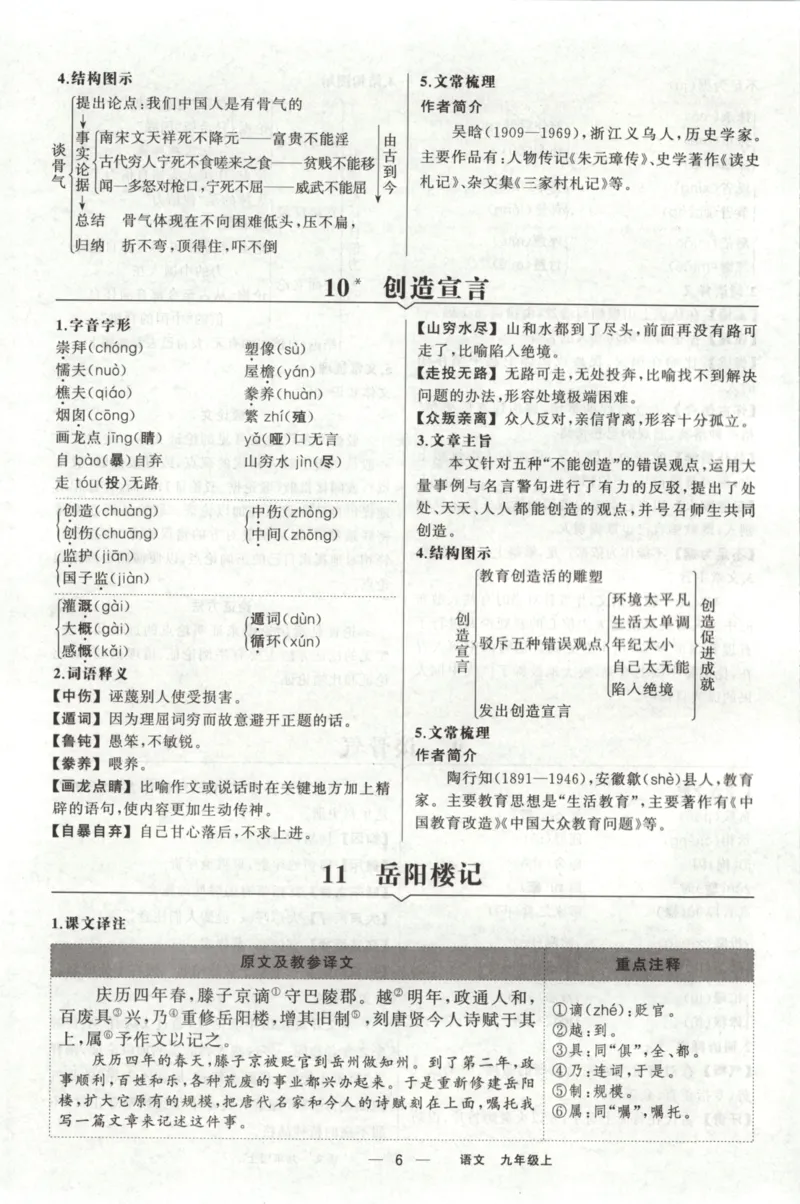 《背记手册_2026秋初中教辅合集_2027《立体学习法•四清导航》9上语文（人教）》第8页预览