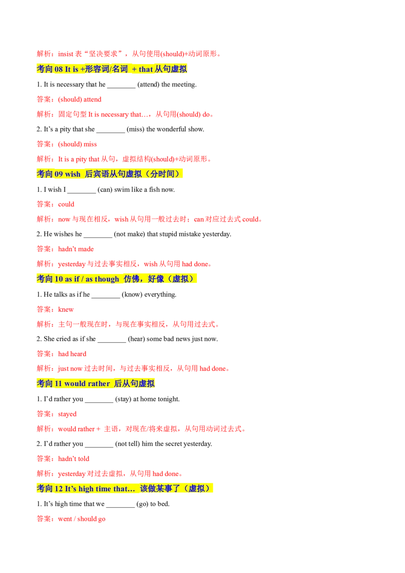 《专题32虚拟语气（专项训练）（全国通用）（教师版）_高考一二三轮复习_英语_2027年高考英语一轮更新中_2027年高考英语一轮复习讲义+练习+课件（新教材新高考）-G55_2027版》第3页预览