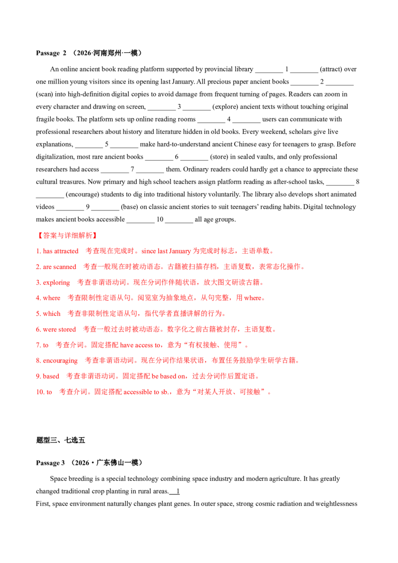 《专题32虚拟语气（专项训练）（全国通用）（教师版）_高考一二三轮复习_英语_2027年高考英语一轮更新中_2027年高考英语一轮复习讲义+练习+课件（新教材新高考）-G55_2027版》第5页预览