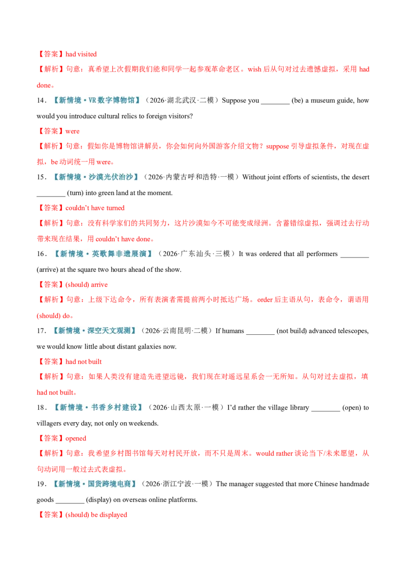 《专题32虚拟语气（专项训练）（全国通用）（教师版）_高考一二三轮复习_英语_2027年高考英语一轮更新中_2027年高考英语一轮复习讲义+练习+课件（新教材新高考）-G55_2027版》第9页预览
