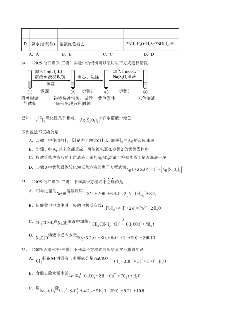 《专题01基本概念（学生版）_高考一二三轮复习_化学_2026年-化学高考专项复习_2025年高考化学三模试题分类汇编（新高考通用）_2025版》第7页预览