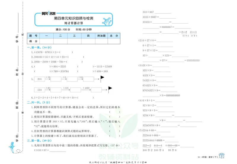 《黄冈名卷四年级下册数学苏教版(1)_07.小学语文、英语、数学专区_1~6年级全册黄冈名卷_4年级黄冈名卷_下册数学》第10页预览