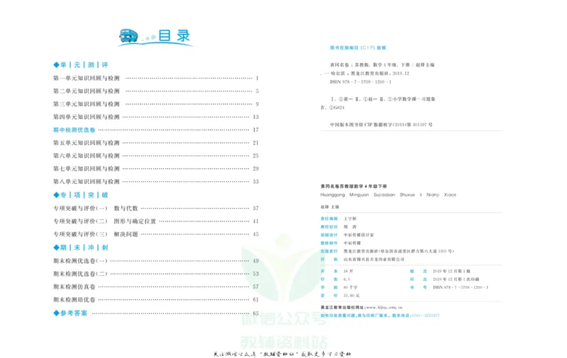 《黄冈名卷四年级下册数学苏教版(1)_07.小学语文、英语、数学专区_1~6年级全册黄冈名卷_4年级黄冈名卷_下册数学》第3页预览