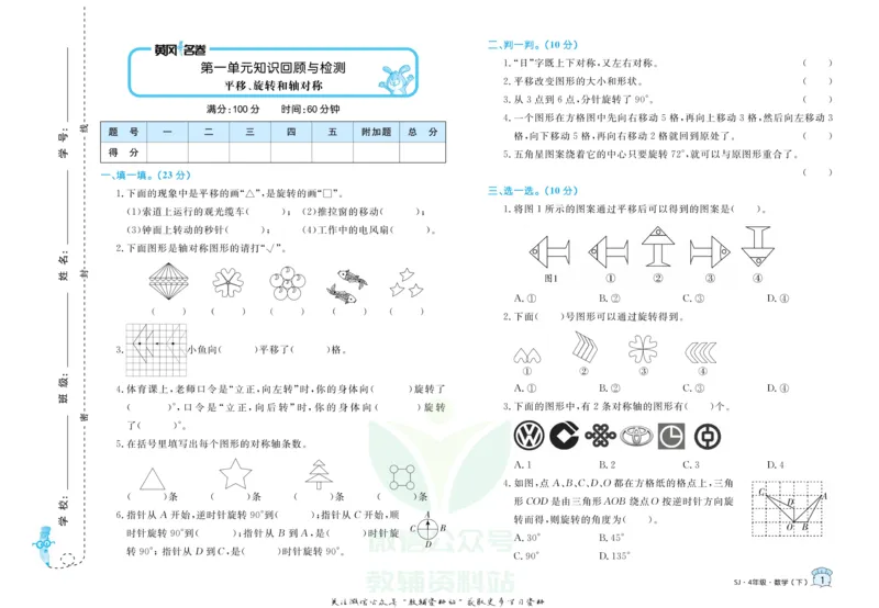 《黄冈名卷四年级下册数学苏教版(1)_07.小学语文、英语、数学专区_1~6年级全册黄冈名卷_4年级黄冈名卷_下册数学》第4页预览