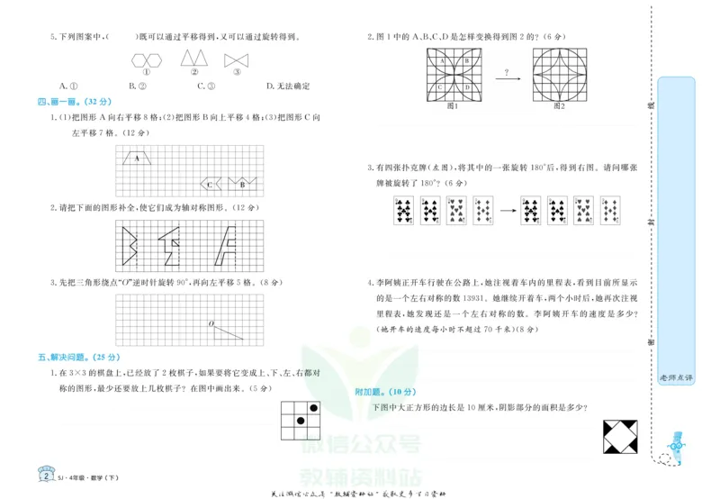 《黄冈名卷四年级下册数学苏教版(1)_07.小学语文、英语、数学专区_1~6年级全册黄冈名卷_4年级黄冈名卷_下册数学》第5页预览