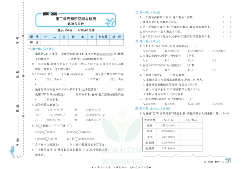 《黄冈名卷四年级下册数学苏教版(1)_07.小学语文、英语、数学专区_1~6年级全册黄冈名卷_4年级黄冈名卷_下册数学》第6页预览