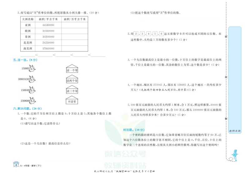 《黄冈名卷四年级下册数学苏教版(1)_07.小学语文、英语、数学专区_1~6年级全册黄冈名卷_4年级黄冈名卷_下册数学》第7页预览