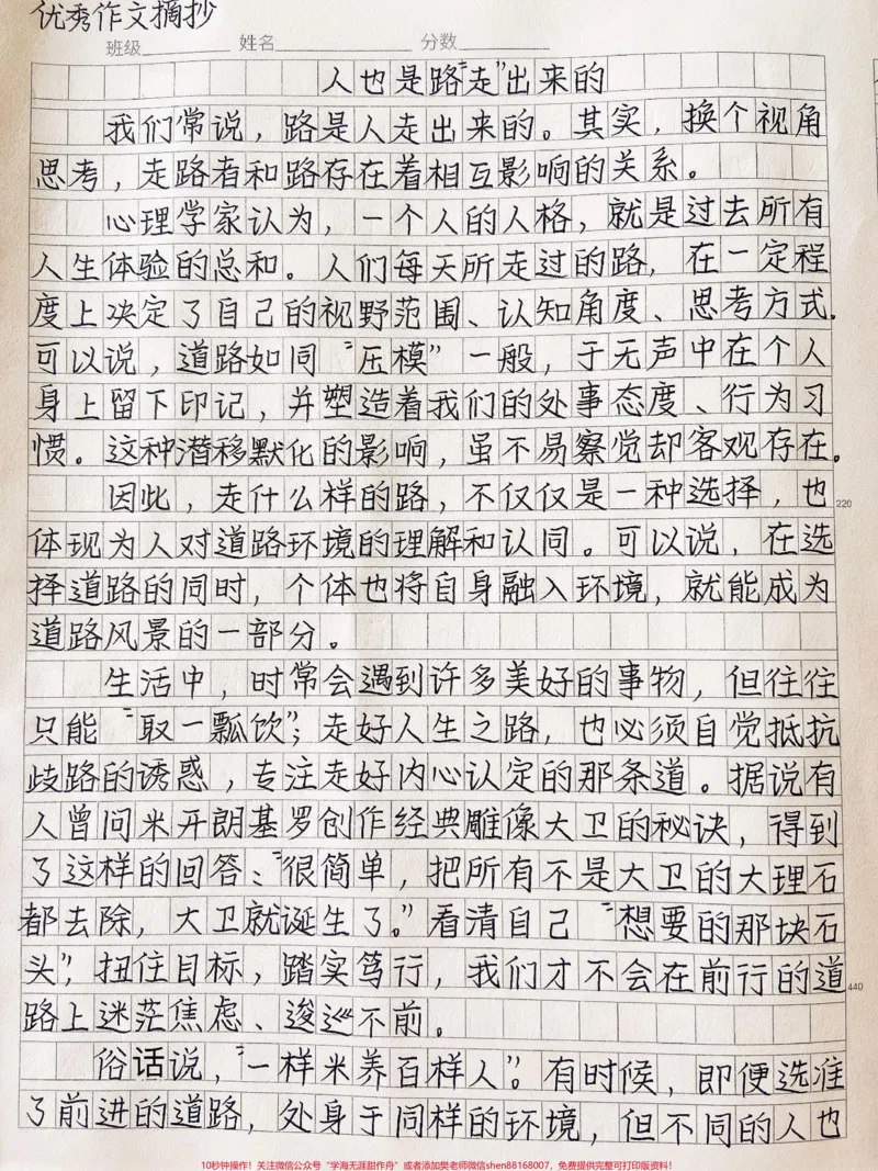 《优秀作文《人也是“路”走出来的》走什么样的路，不仅仅是一种选择，也体现为人对道路环境的理解和认同。可以说，在选择道路的同时，个体也将自身融入环境，就能成为道路风景的一部分#作文#图文来了#图文伙伴计划》第1页预览