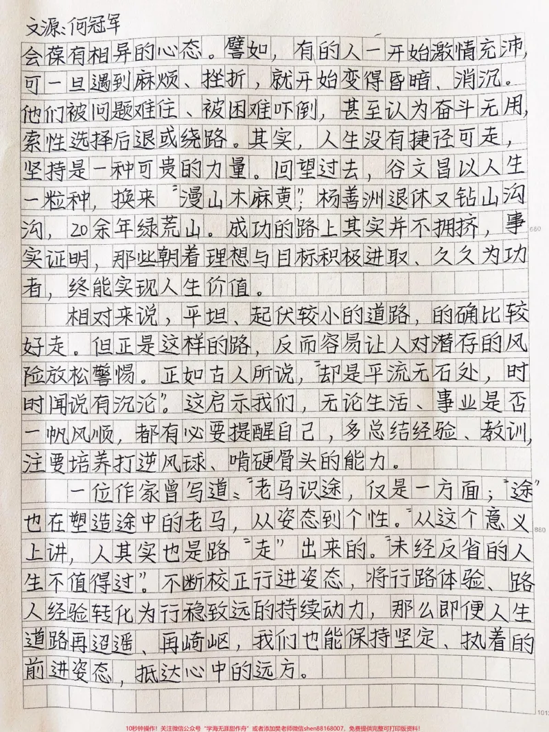 《优秀作文《人也是“路”走出来的》走什么样的路，不仅仅是一种选择，也体现为人对道路环境的理解和认同。可以说，在选择道路的同时，个体也将自身融入环境，就能成为道路风景的一部分#作文#图文来了#图文伙伴计划》第2页预览