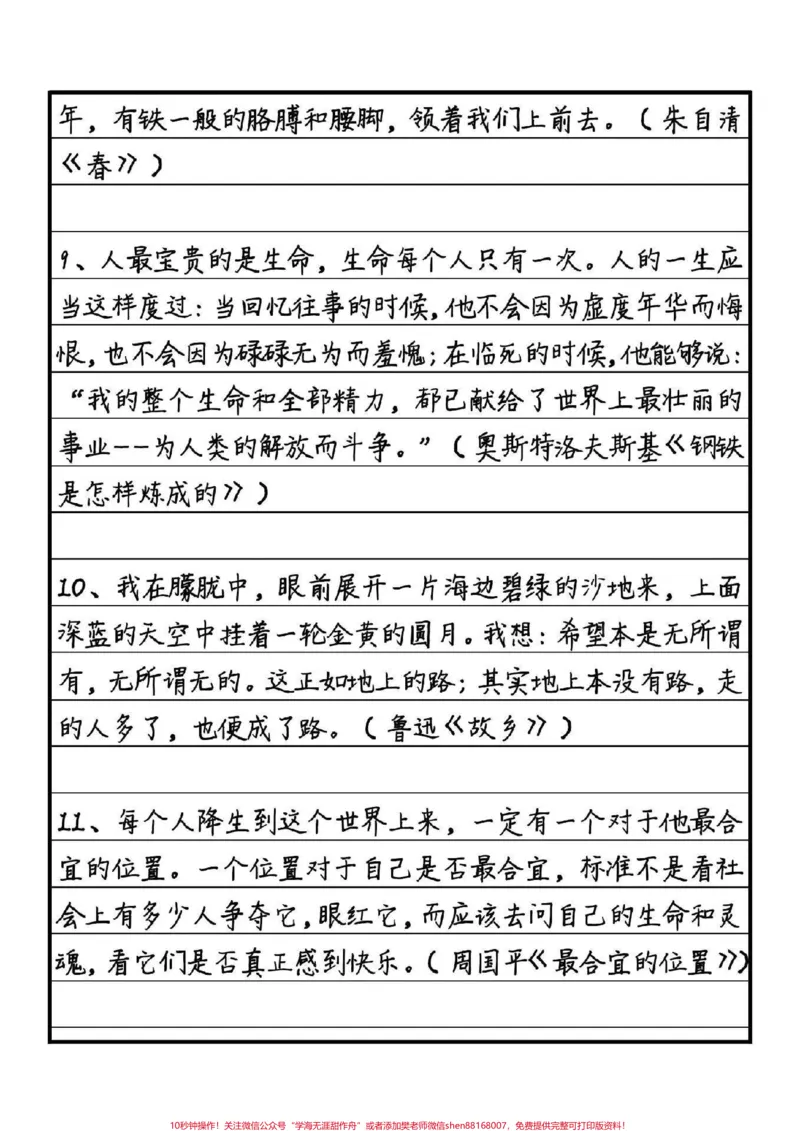《优秀作文《人也是“路”走出来的》走什么样的路，不仅仅是一种选择，也体现为人对道路环境的理解和认同。可以说，在选择道路的同时，个体也将自身融入环境，就能成为道路风景的一部分#作文#图文来了#图文伙伴计划》第5页预览