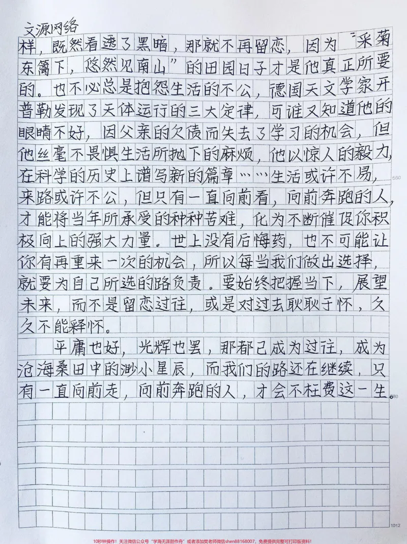 《高分作文《朝向佳处，放步去走》平庸也好，光辉也罢，那都已成为过往，成为沧海桑田中的渺小星辰，而我们的路还在继续，只有一直向前走，向前奔跑的人，才会不枉费这一生#作文#图文来了#qunju888.com图文来了》第2页预览
