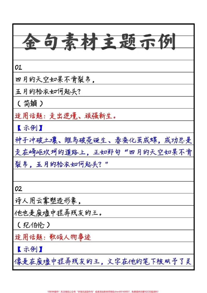 《高分作文《朝向佳处，放步去走》平庸也好，光辉也罢，那都已成为过往，成为沧海桑田中的渺小星辰，而我们的路还在继续，只有一直向前走，向前奔跑的人，才会不枉费这一生#作文#图文来了#qunju888.com图文来了》第3页预览