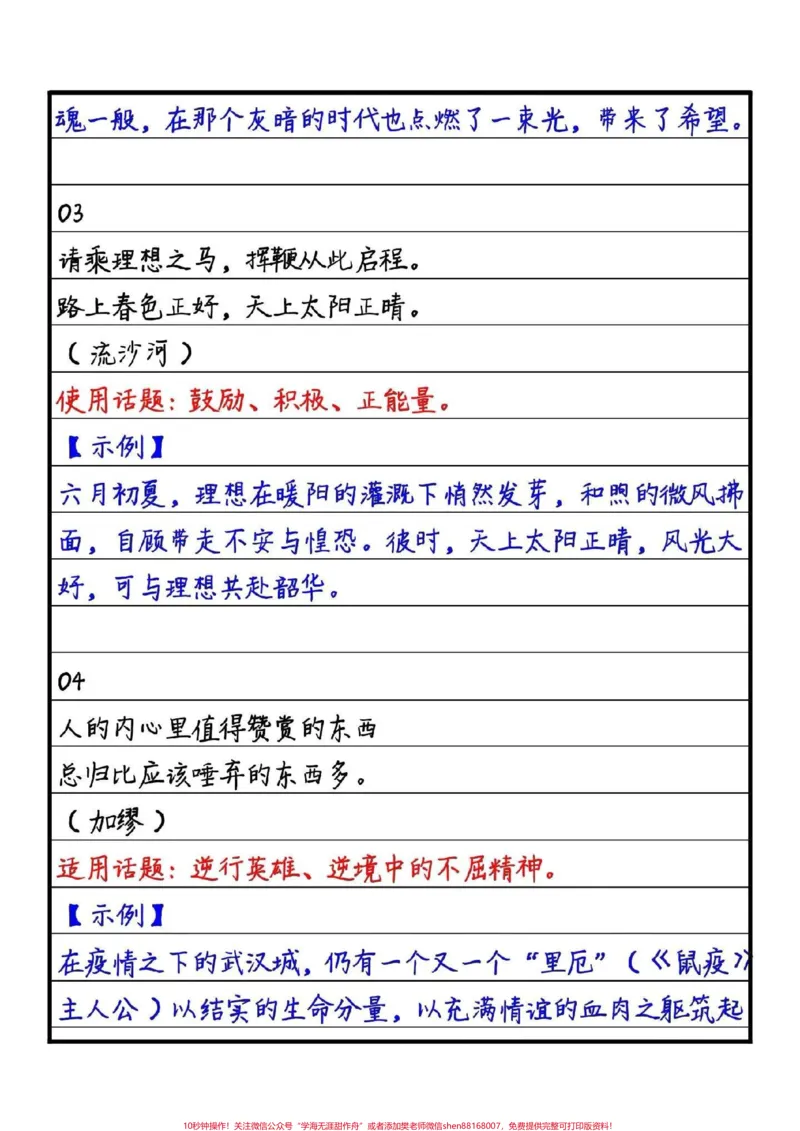 《高分作文《朝向佳处，放步去走》平庸也好，光辉也罢，那都已成为过往，成为沧海桑田中的渺小星辰，而我们的路还在继续，只有一直向前走，向前奔跑的人，才会不枉费这一生#作文#图文来了#qunju888.com图文来了》第4页预览