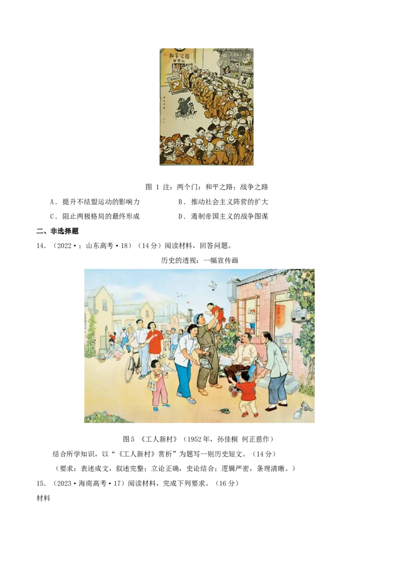 《专题08新中国：中国特色社会主义道路的探索与民族复兴（分层练）（原卷版）_初高中资料库_高中资料库（转存避免链接过期失效）_高中历史》第4页预览