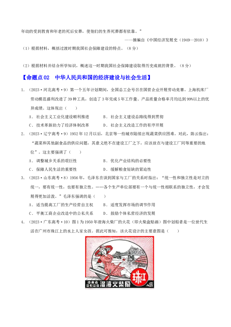 《专题08新中国：中国特色社会主义道路的探索与民族复兴（分层练）（原卷版）_初高中资料库_高中资料库（转存避免链接过期失效）_高中历史》第6页预览