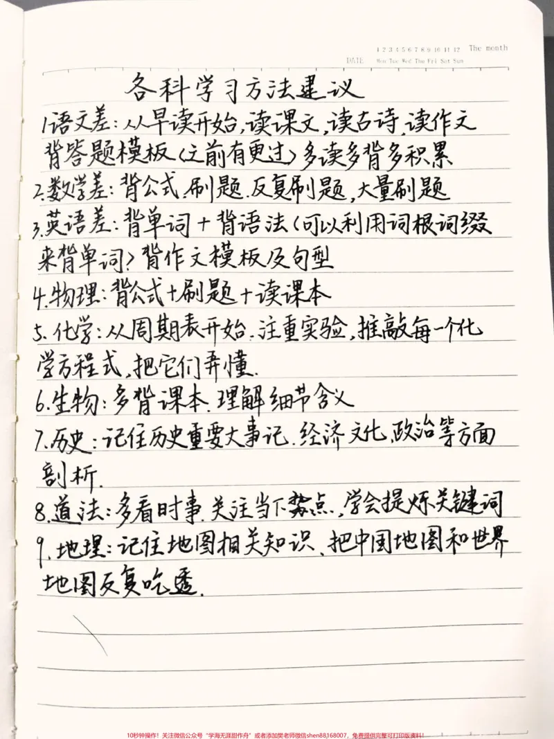 《各科学习方法建议#干货分享#每天学习一点点_最新小学1-9年级各科+幼升小+综合类学习资源汇总包_价值20万元!最新小学1-9年级各科+幼升小+综合类学习资源汇总包》第1页预览